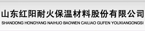 硅酸铝纤维模块_针刺毯_纤维毯_纤维棉厂家,价格-山东红阳耐火保温材料股份有限公司