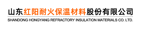 山东红阳耐火保温材料